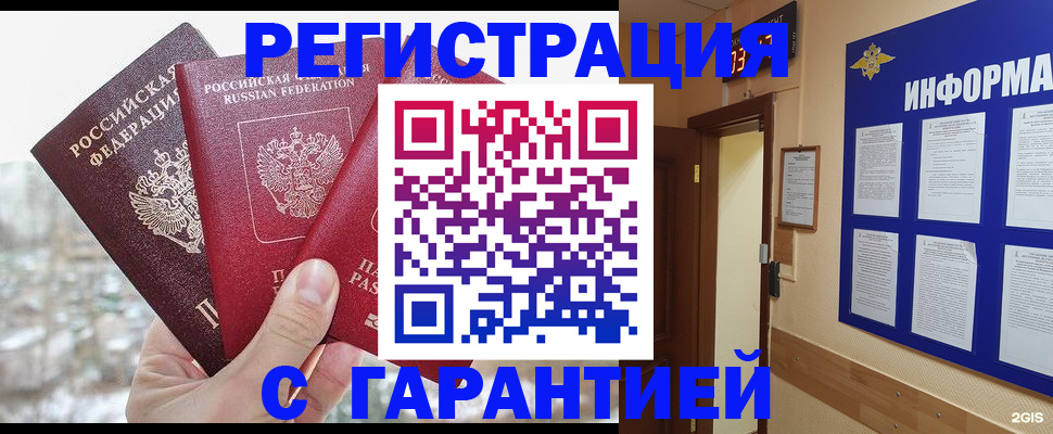 временная регистрация адрес в Топках