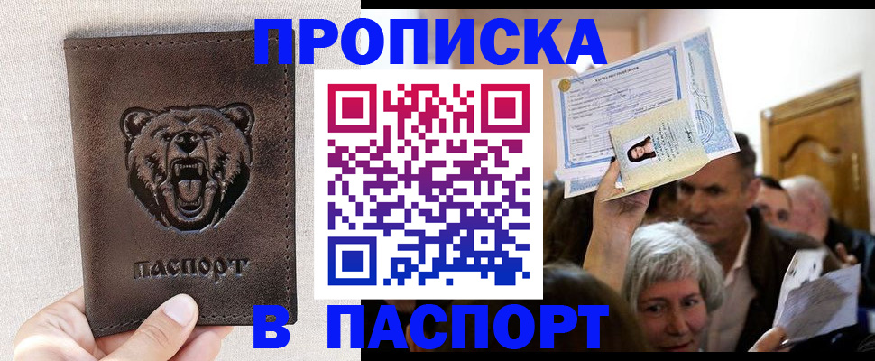 временная регистрация купить в Топках