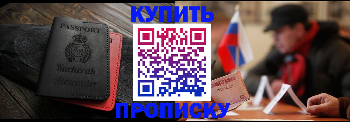 временная регистрация купить в Топках