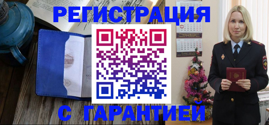 временная регистрация для школы в Топках