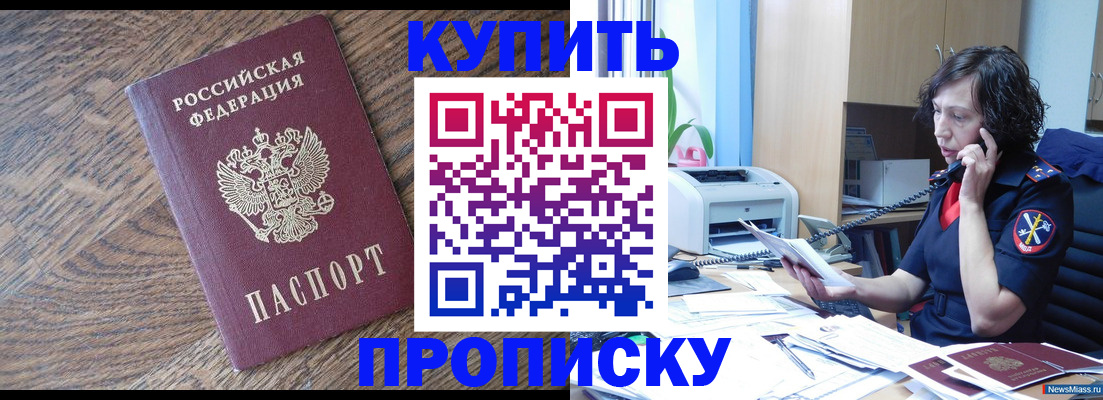 прописка в Топках